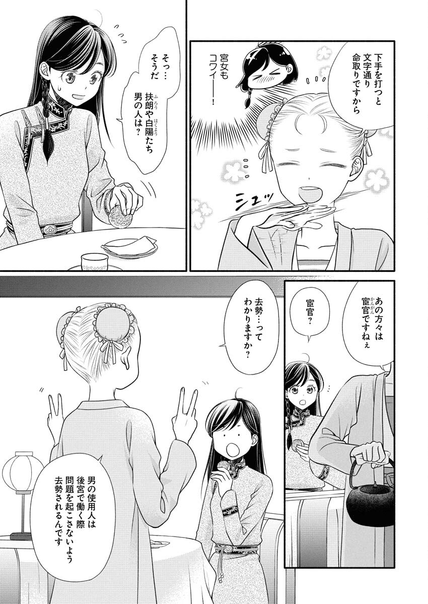 Shiran Koukyuuden Chapter 4 7ページ