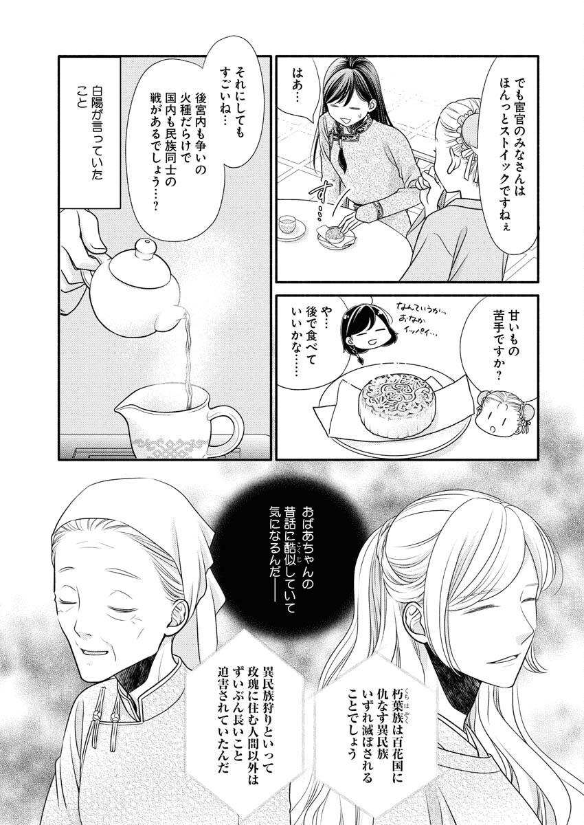 Shiran Koukyuuden Chapter 4 9ページ