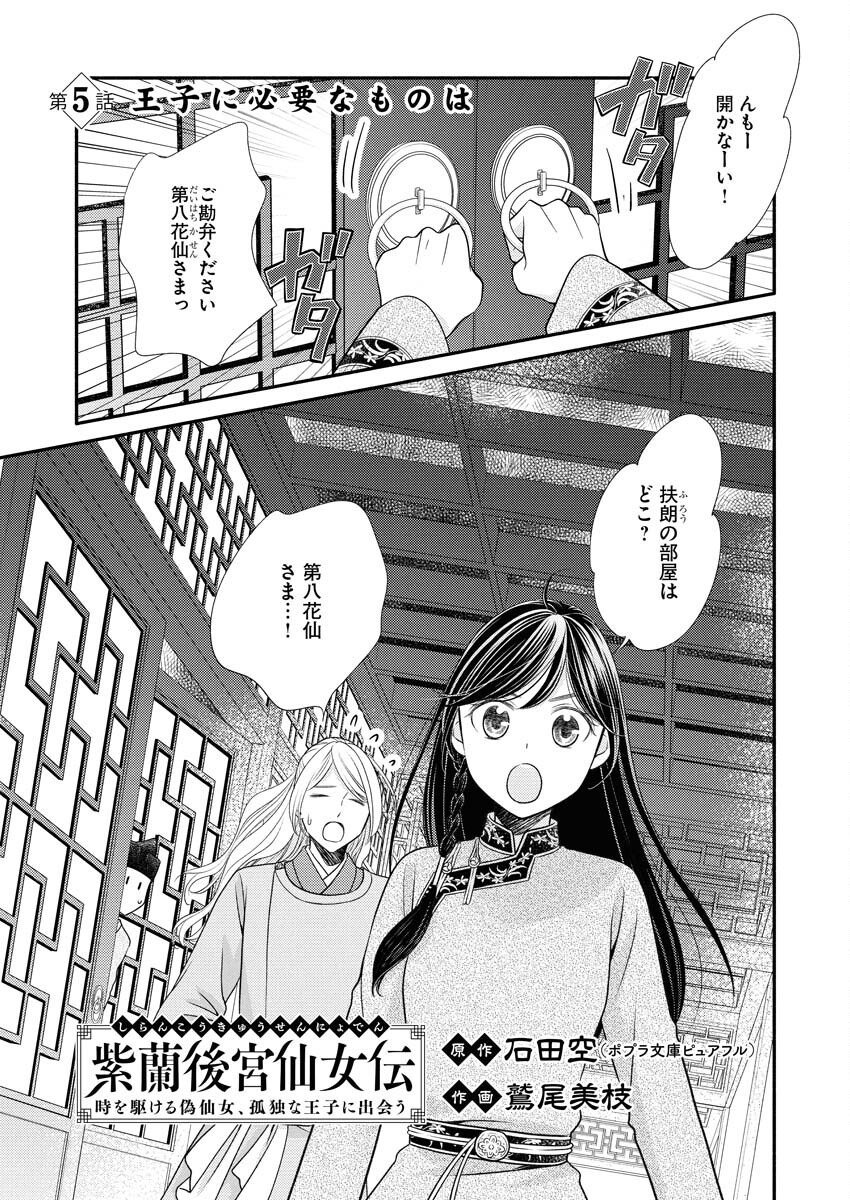 Shiran Koukyuuden Chapter 5 1ページ