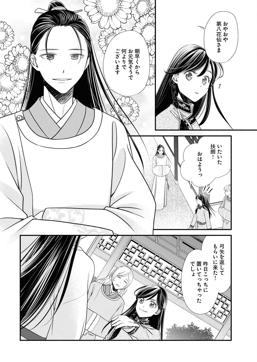 Shiran Koukyuuden Chapter 5 2ページ