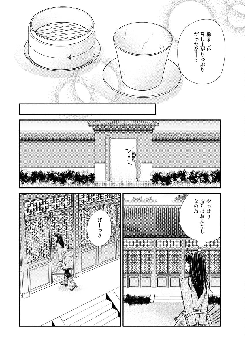 Shiran Koukyuuden Chapter 5 12ページ