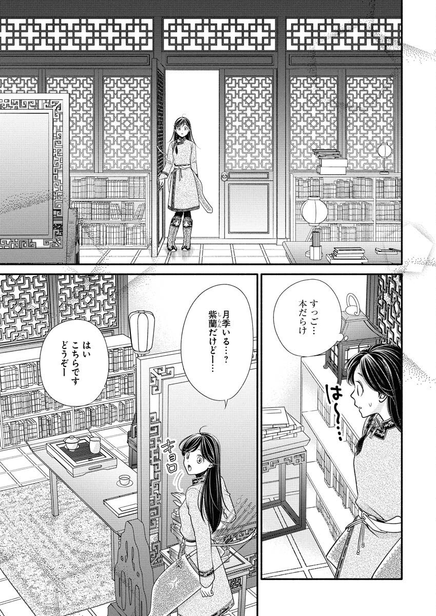 Shiran Koukyuuden Chapter 5 13ページ