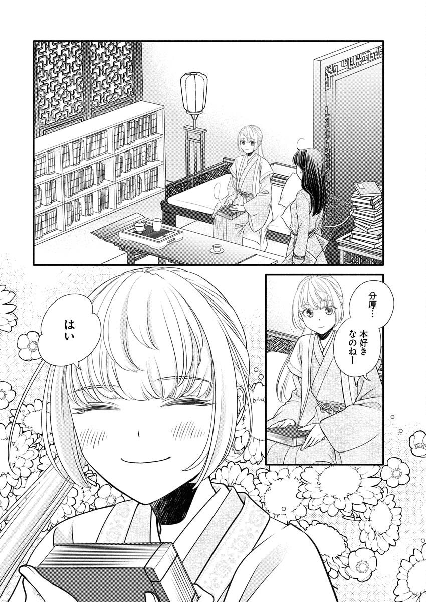Shiran Koukyuuden Chapter 5 14ページ