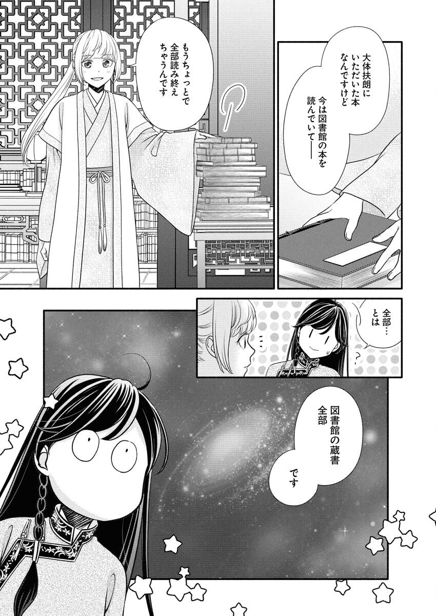 Shiran Koukyuuden Chapter 5 15ページ