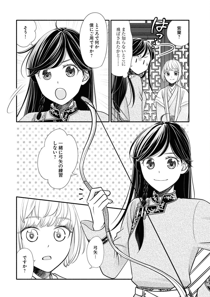 Shiran Koukyuuden Chapter 5 16ページ
