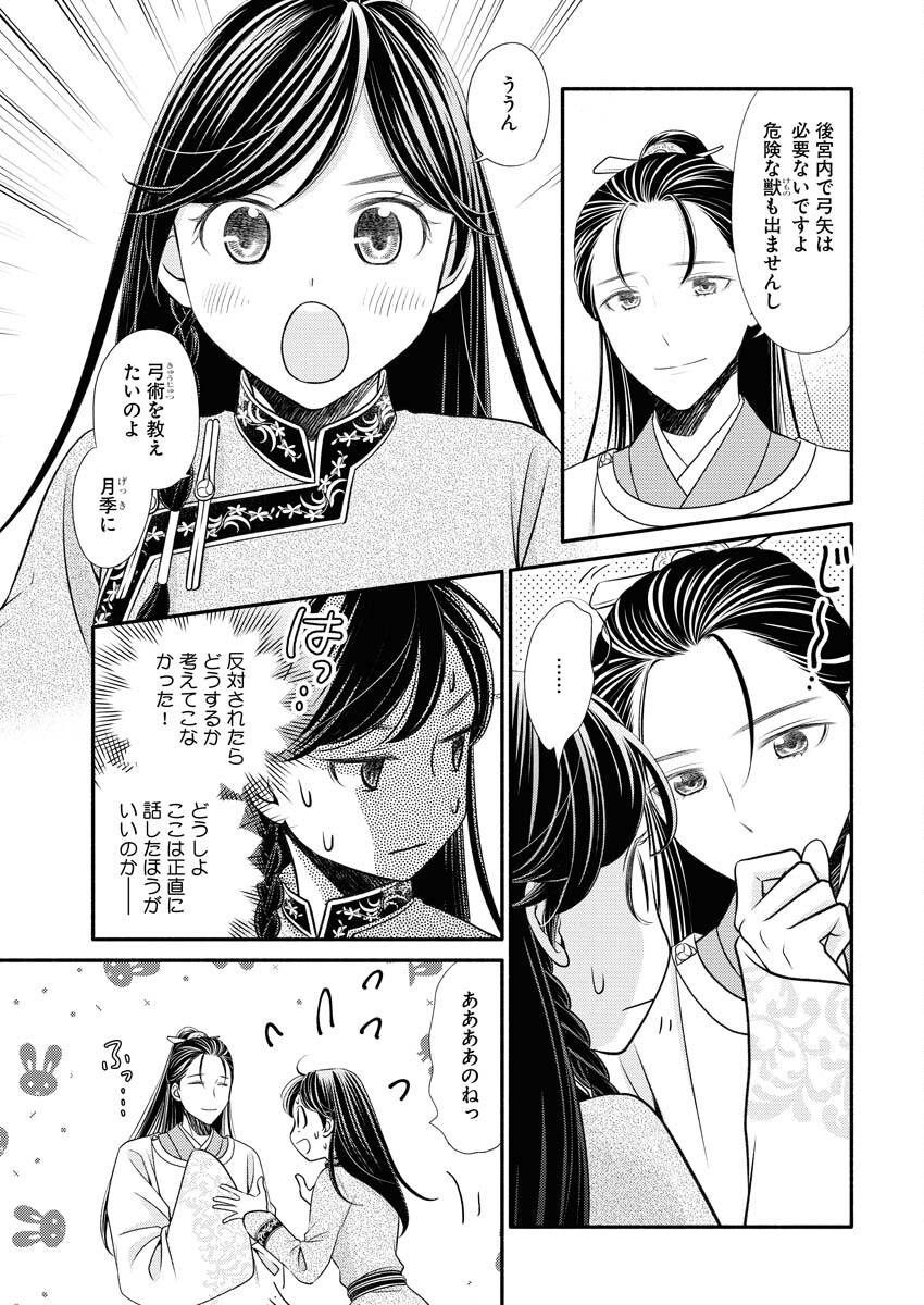 Shiran Koukyuuden Chapter 5 3ページ