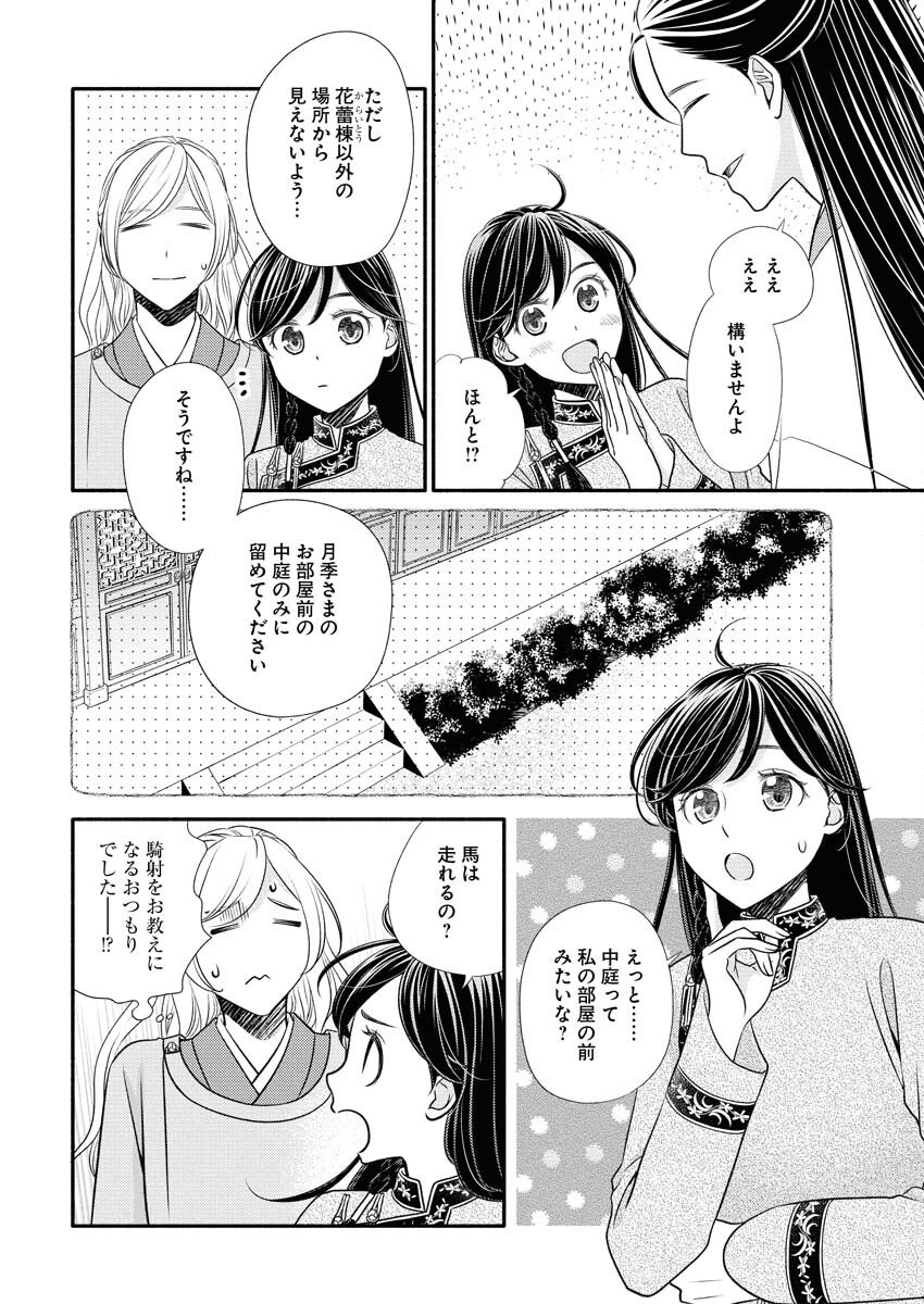 Shiran Koukyuuden Chapter 5 4ページ
