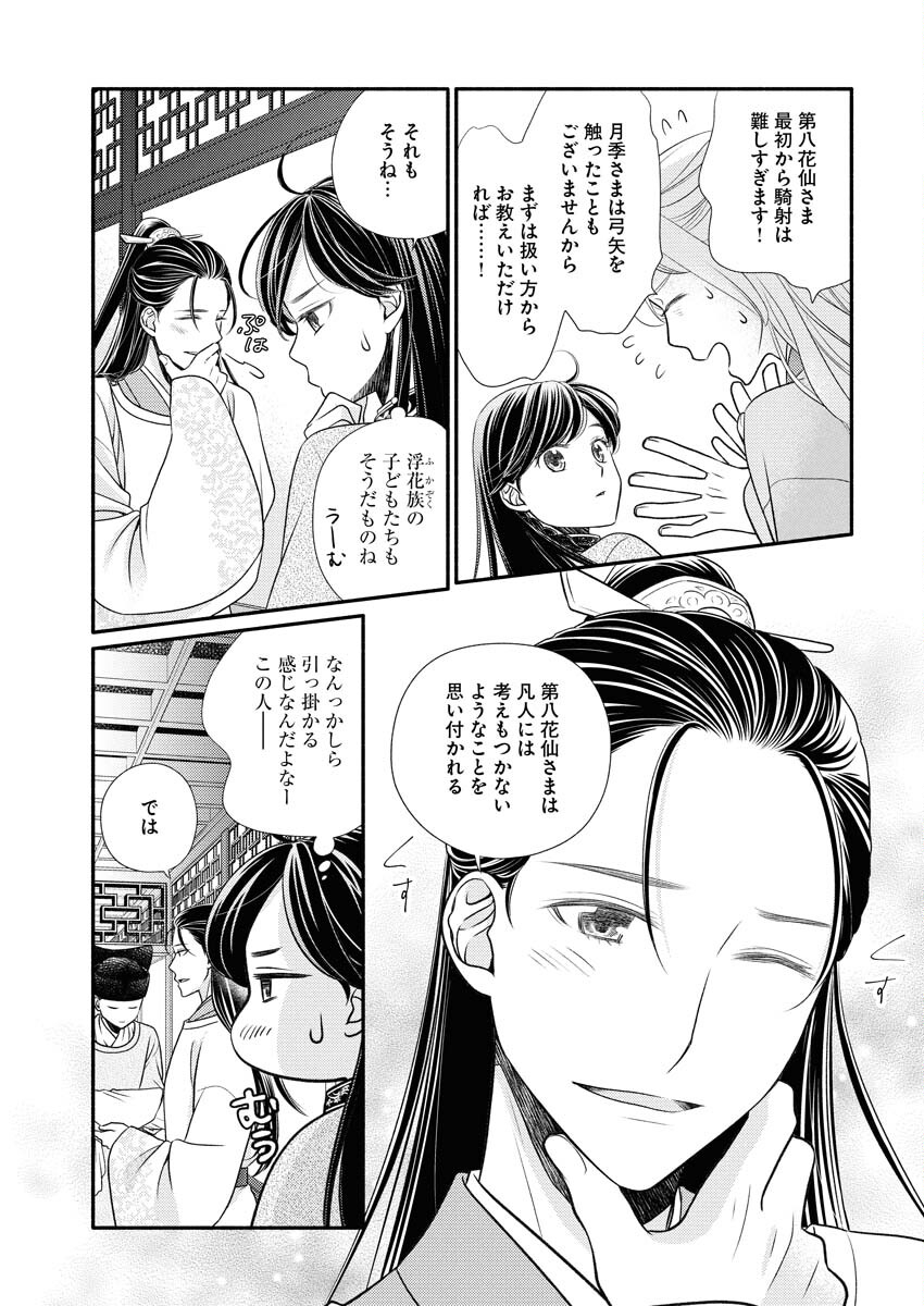 Shiran Koukyuuden Chapter 5 5ページ
