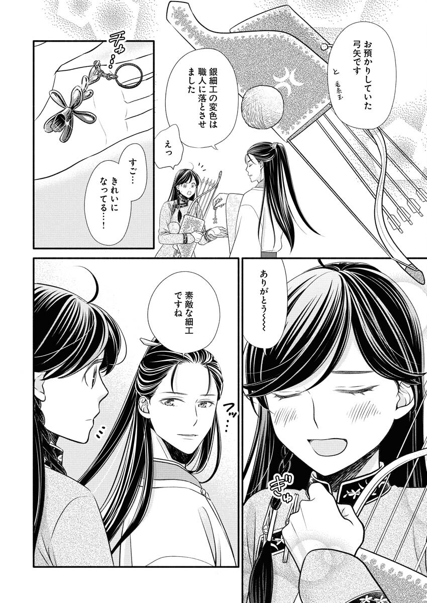 Shiran Koukyuuden Chapter 5 6ページ