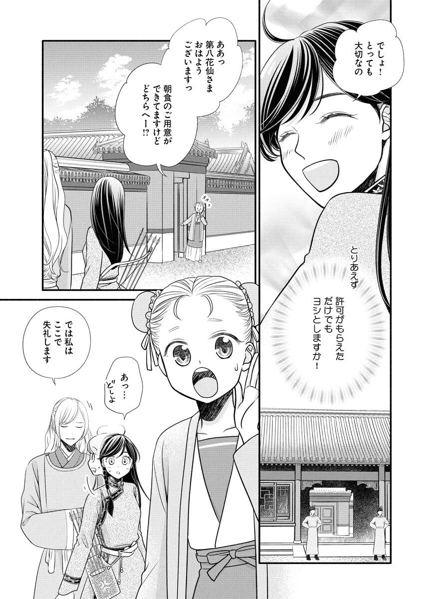 Shiran Koukyuuden Chapter 5 7ページ