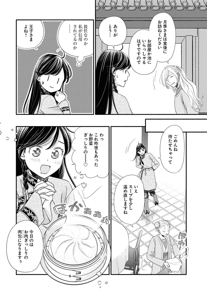 Shiran Koukyuuden Chapter 5 8ページ