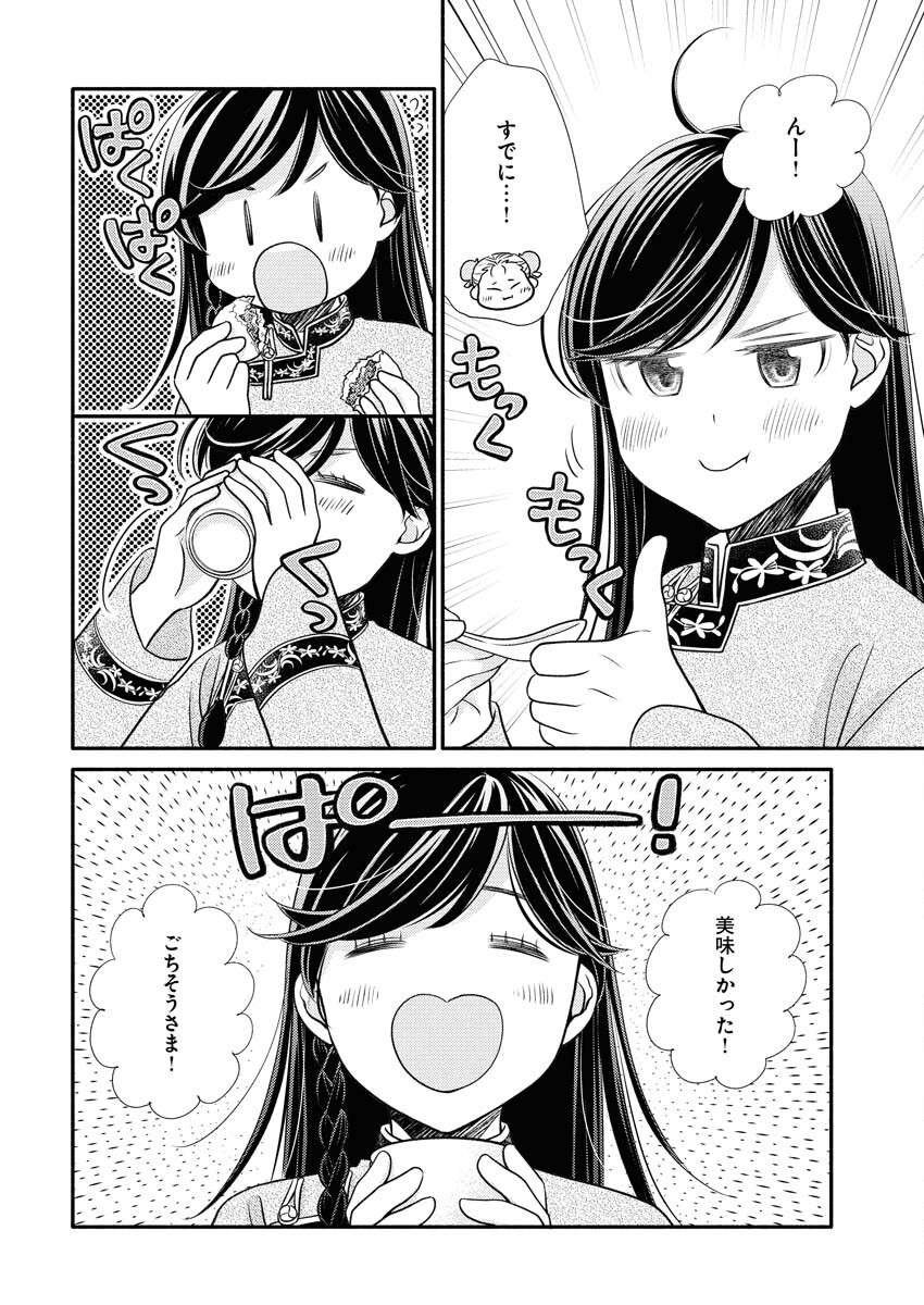 Shiran Koukyuuden Chapter 5 10ページ