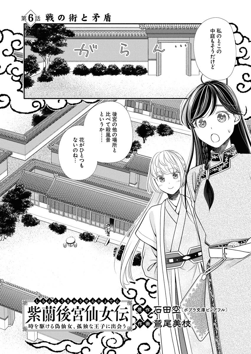 Shiran Koukyuuden Chapter 6 1ページ