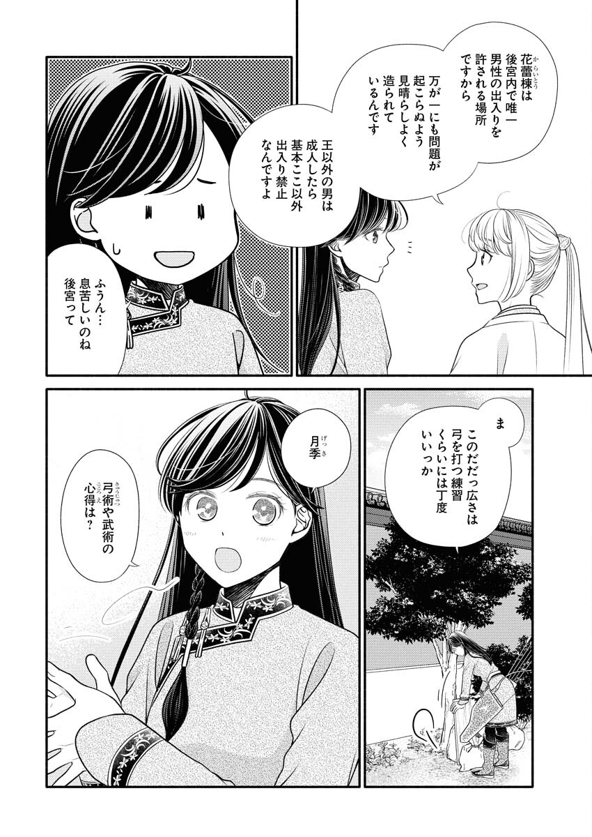 Shiran Koukyuuden Chapter 6 2ページ