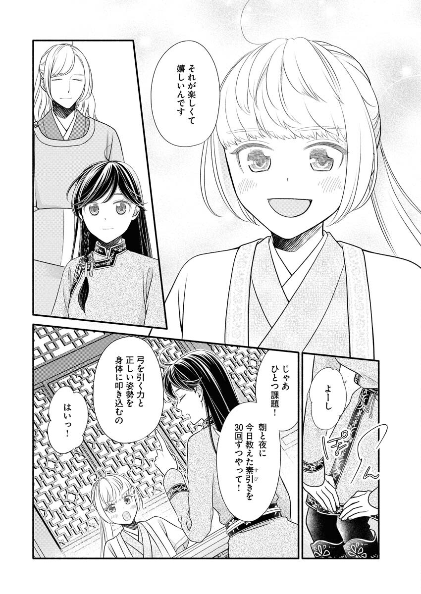 Shiran Koukyuuden Chapter 6 12ページ