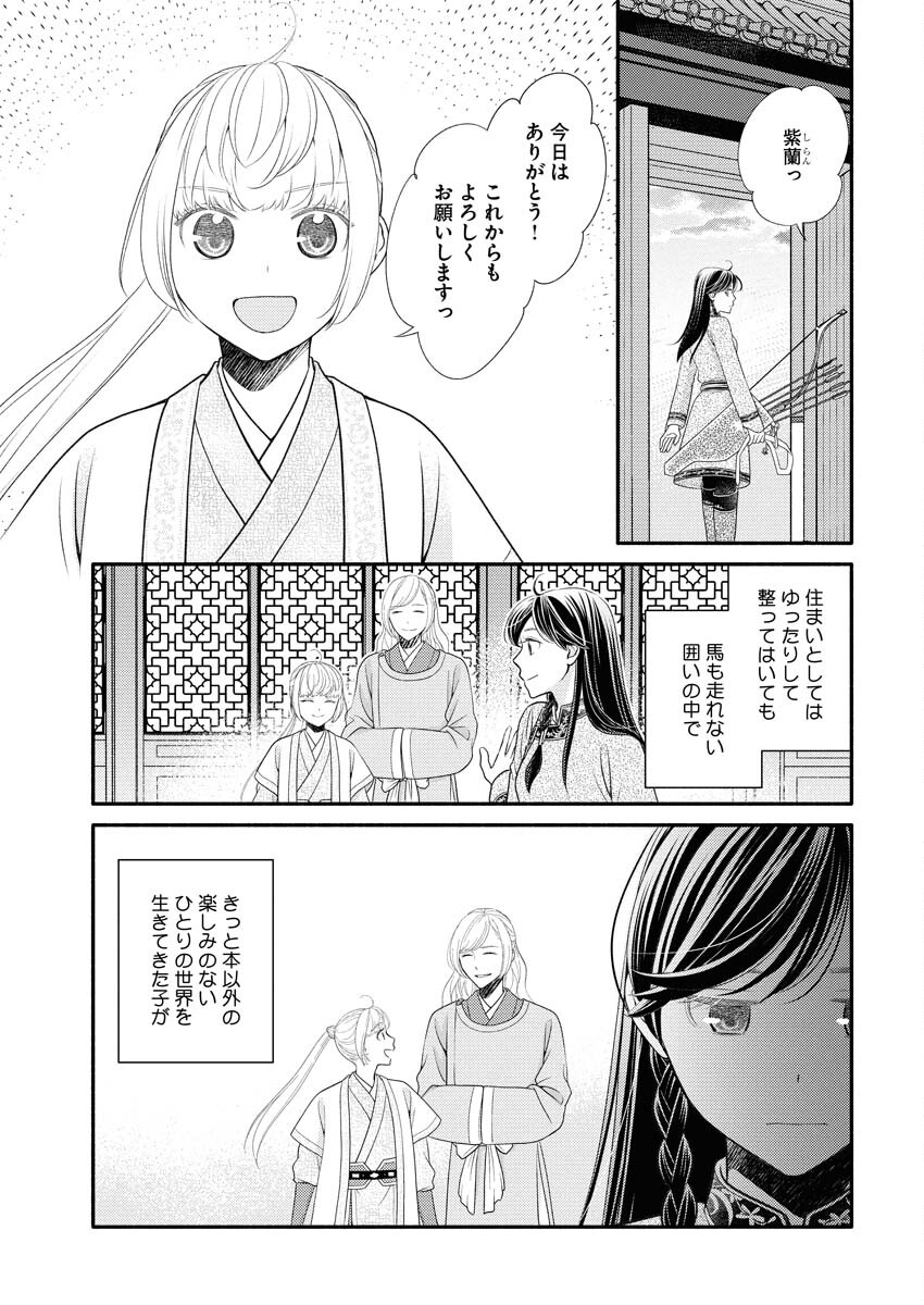 Shiran Koukyuuden Chapter 6 13ページ