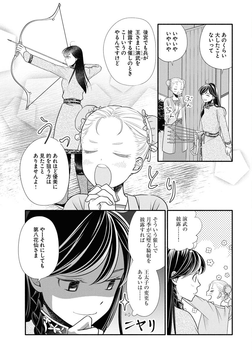 Shiran Koukyuuden Chapter 6 15ページ