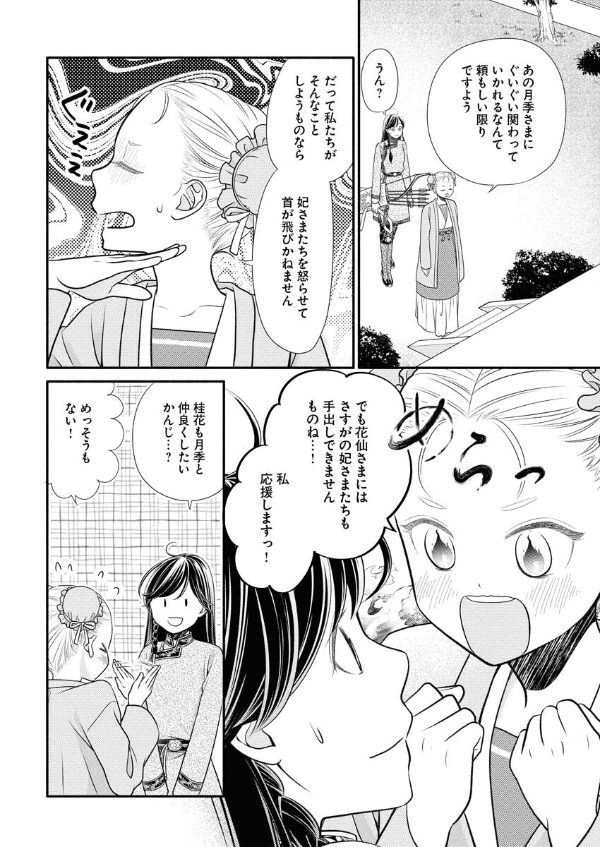 Shiran Koukyuuden Chapter 6 16ページ