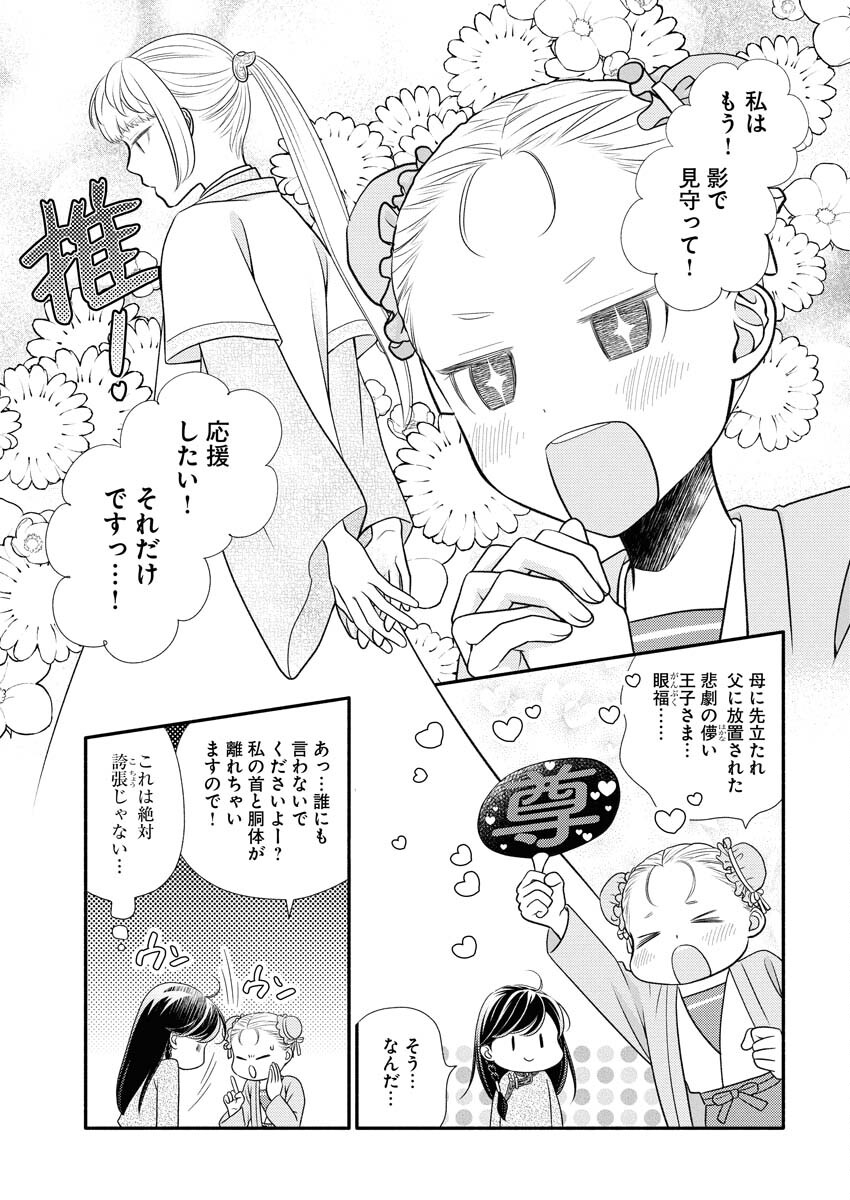 Shiran Koukyuuden Chapter 6 17ページ