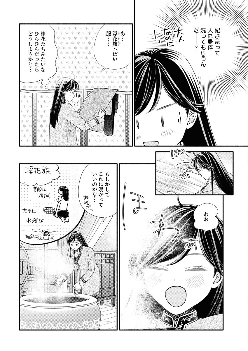 Shiran Koukyuuden Chapter 6 20ページ