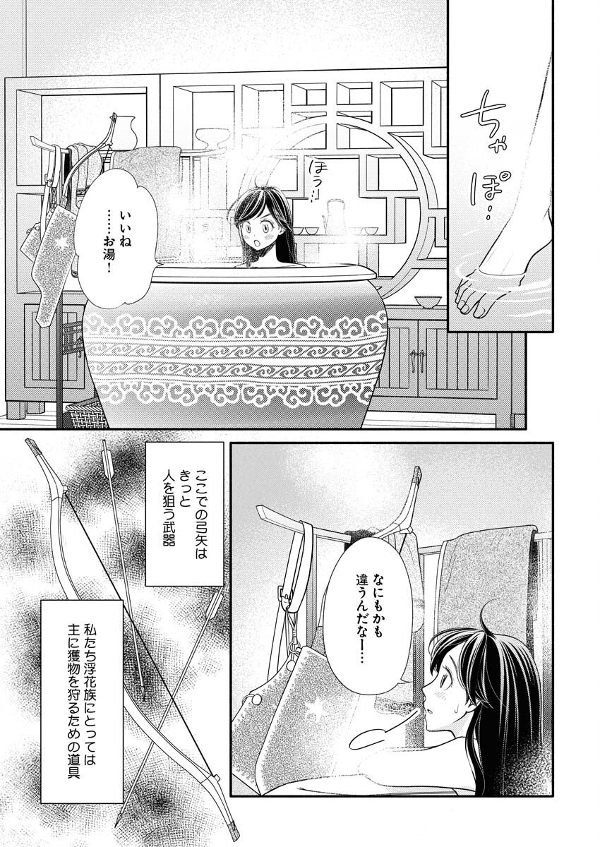 Shiran Koukyuuden Chapter 6 21ページ