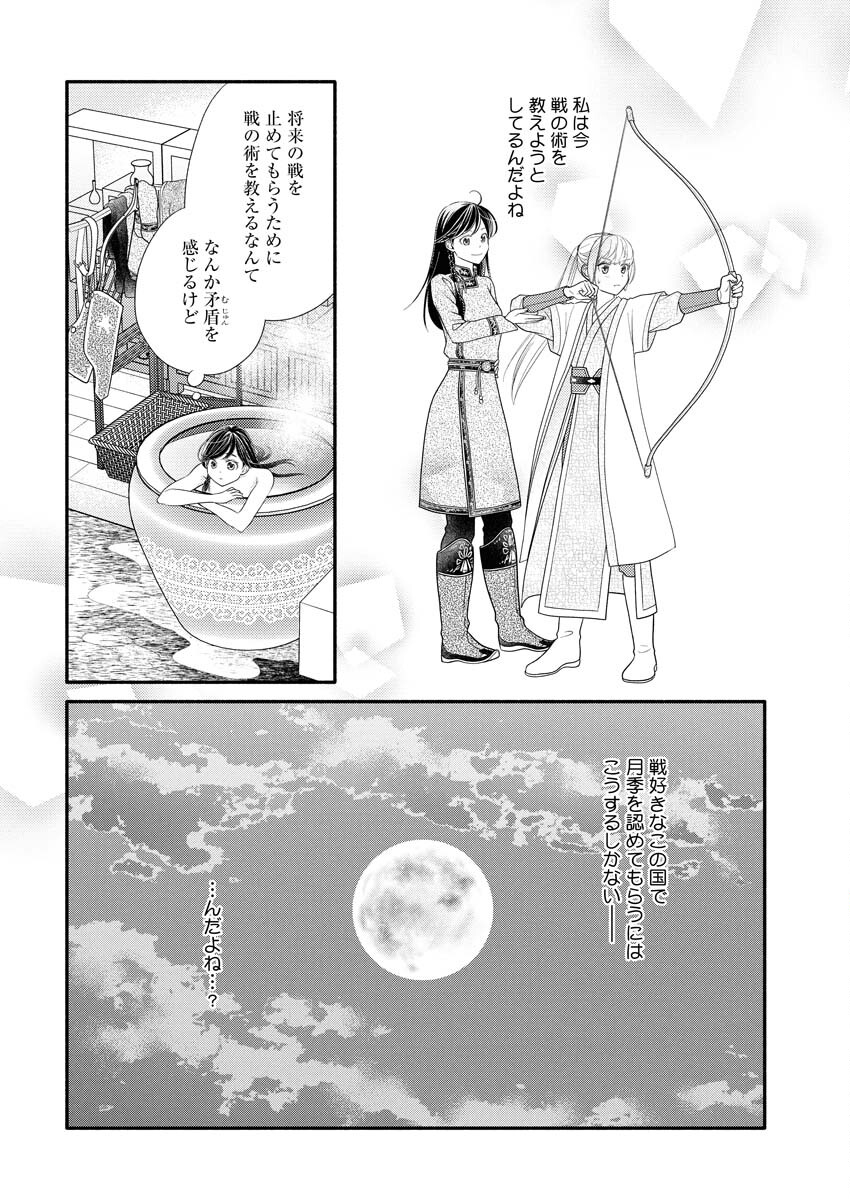 Shiran Koukyuuden Chapter 6 22ページ