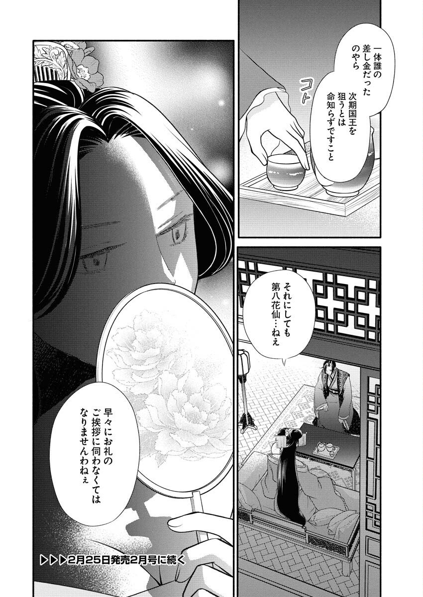 Shiran Koukyuuden Chapter 6 24ページ