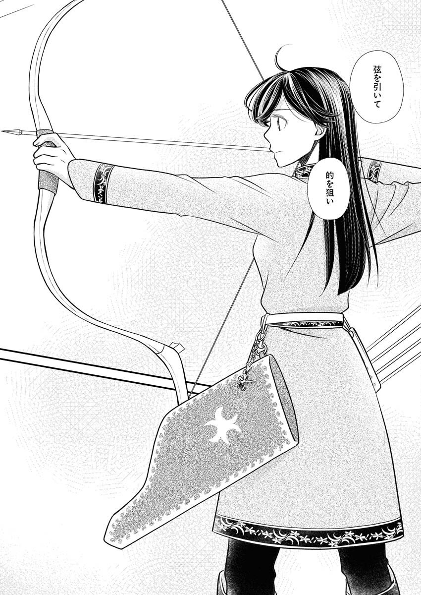 Shiran Koukyuuden Chapter 6 4ページ