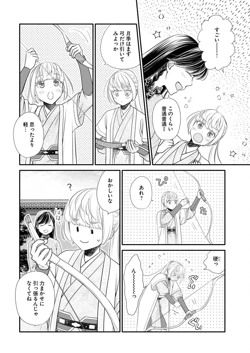 Shiran Koukyuuden Chapter 6 6ページ
