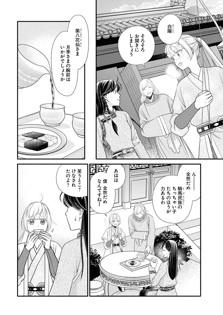 Shiran Koukyuuden Chapter 6 10ページ