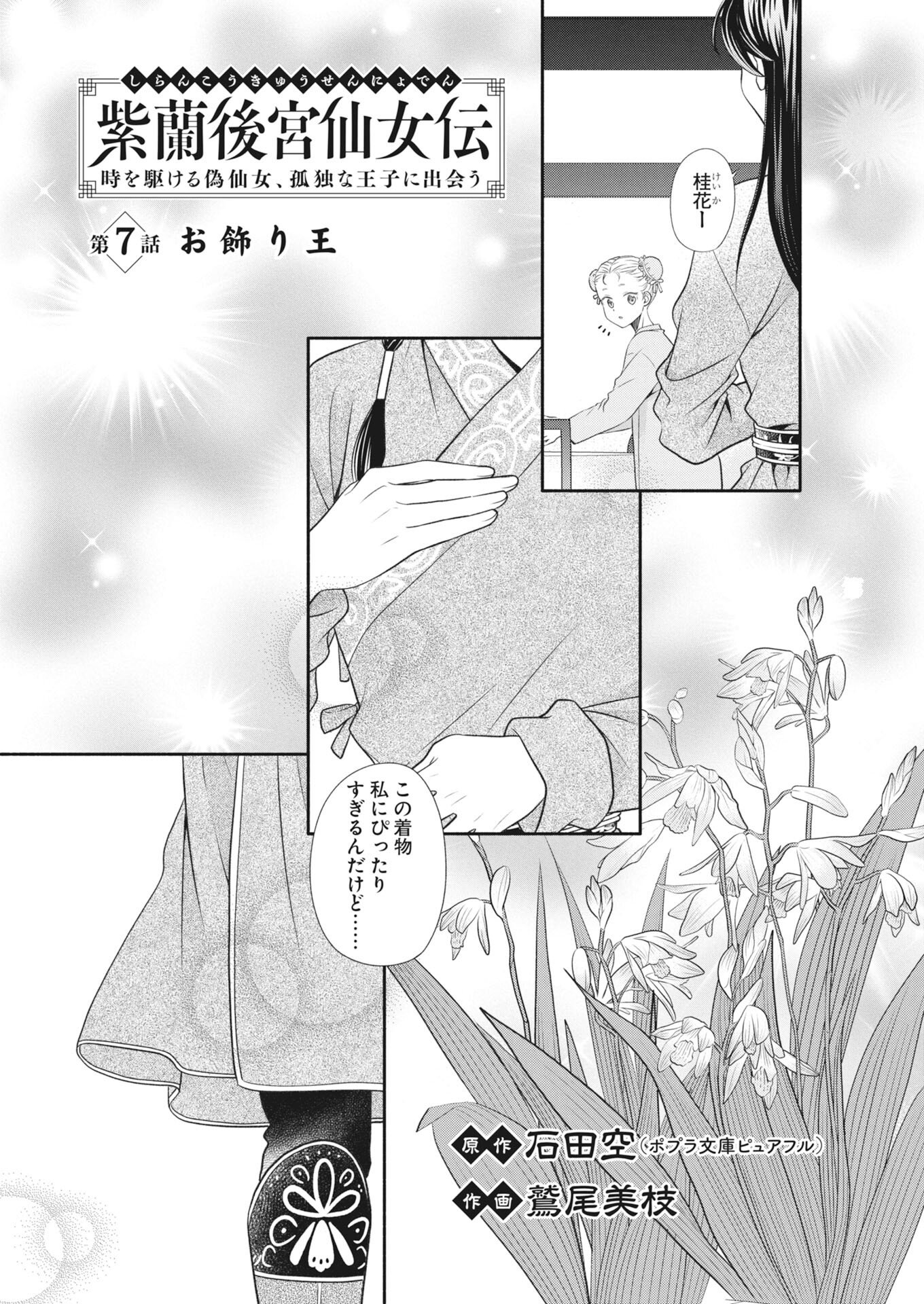Shiran Koukyuuden Chapter 7 1ページ