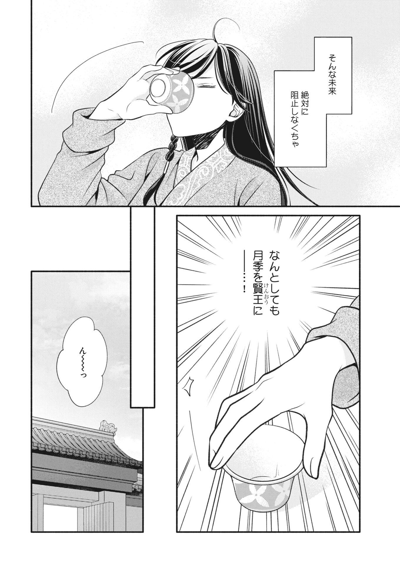 Shiran Koukyuuden Chapter 7 12ページ