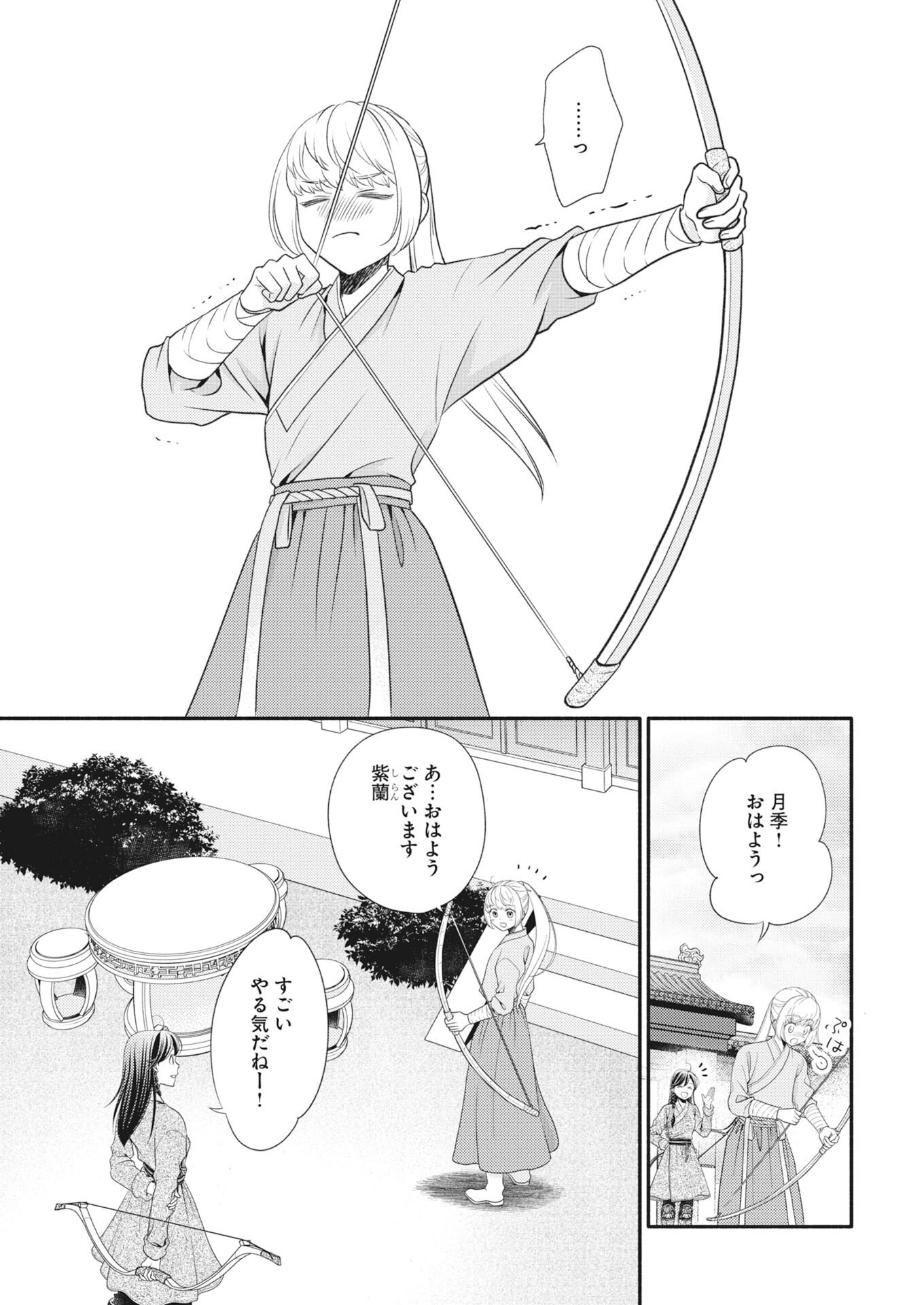 Shiran Koukyuuden Chapter 7 13ページ