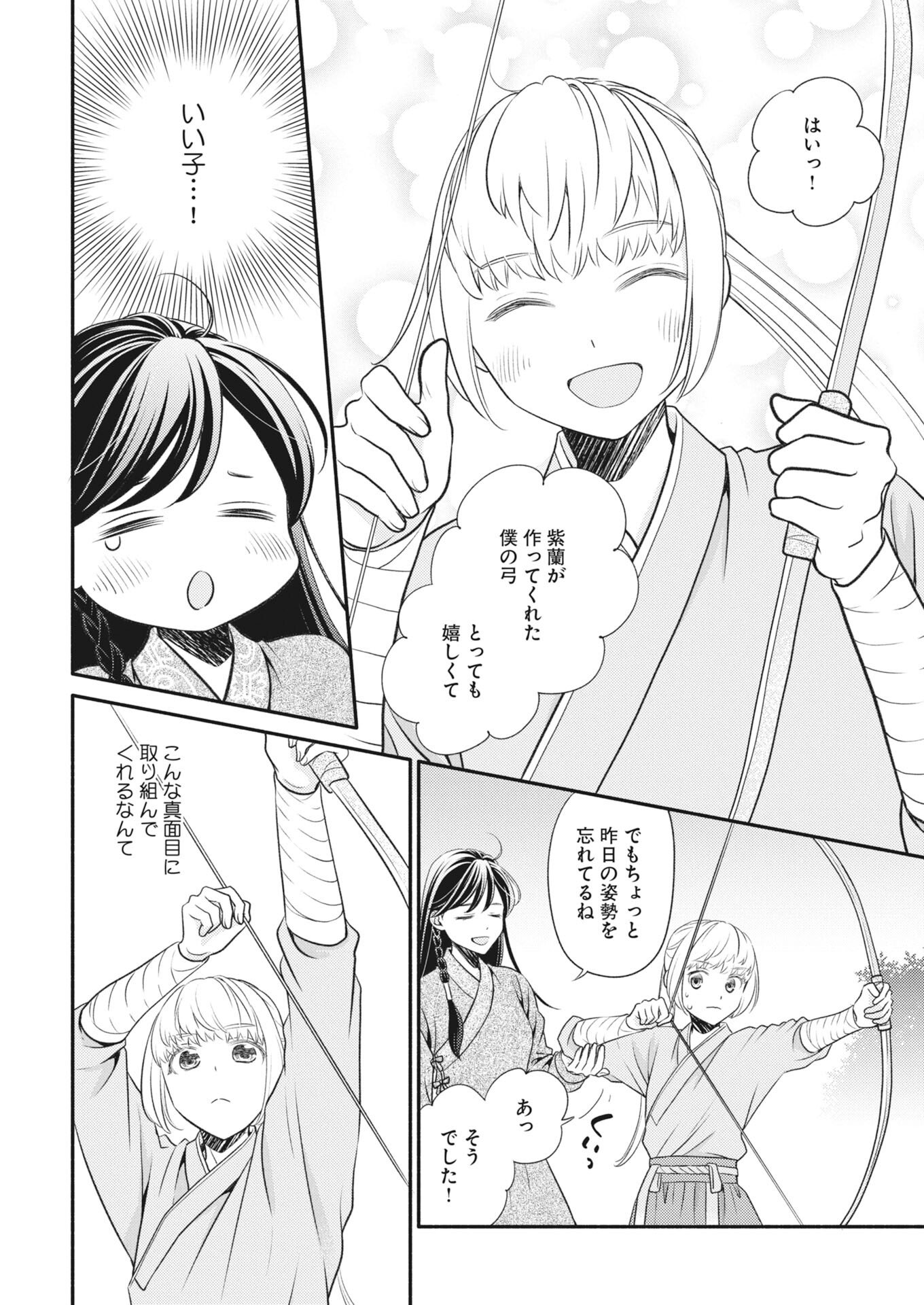 Shiran Koukyuuden Chapter 7 14ページ