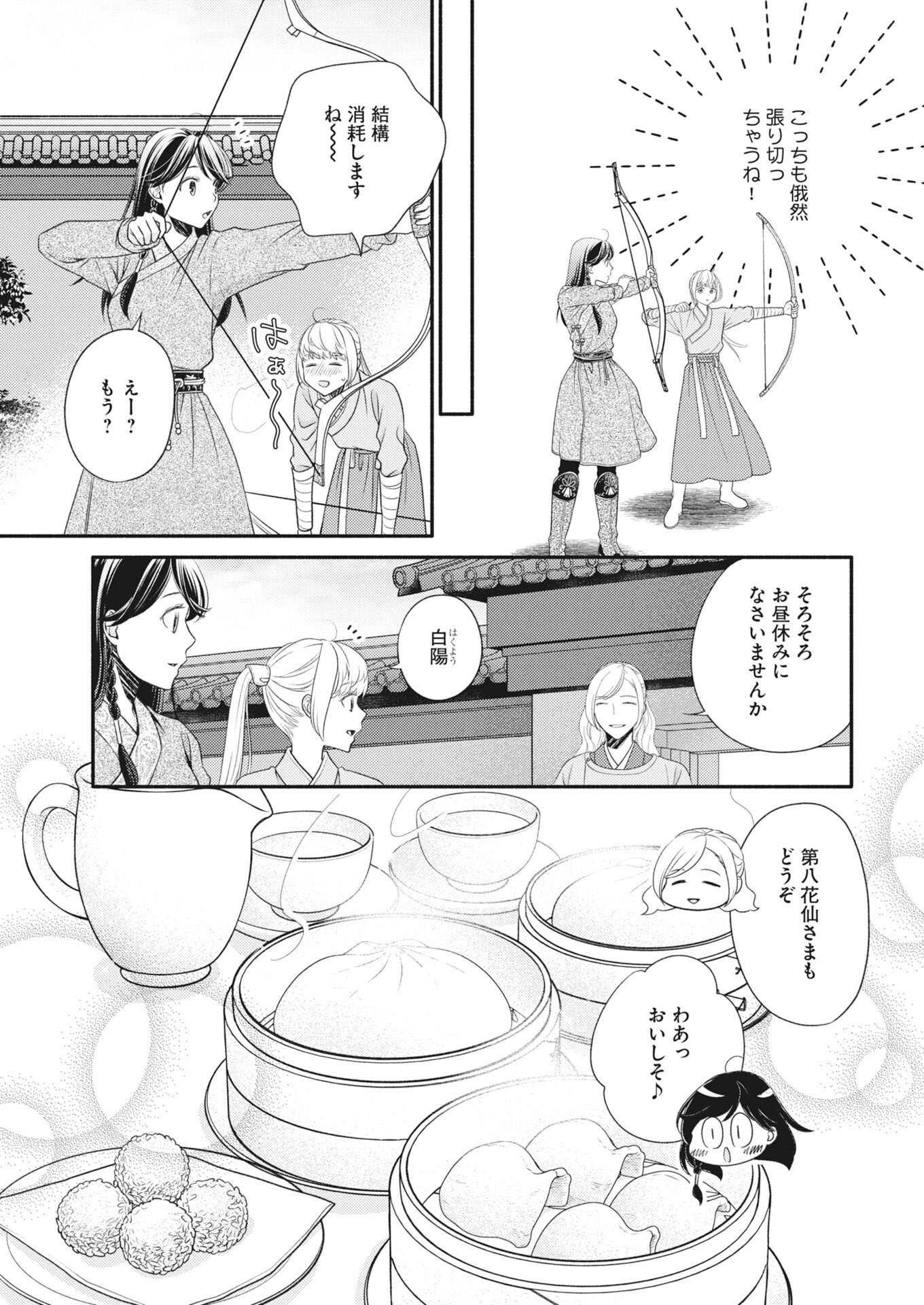 Shiran Koukyuuden Chapter 7 15ページ