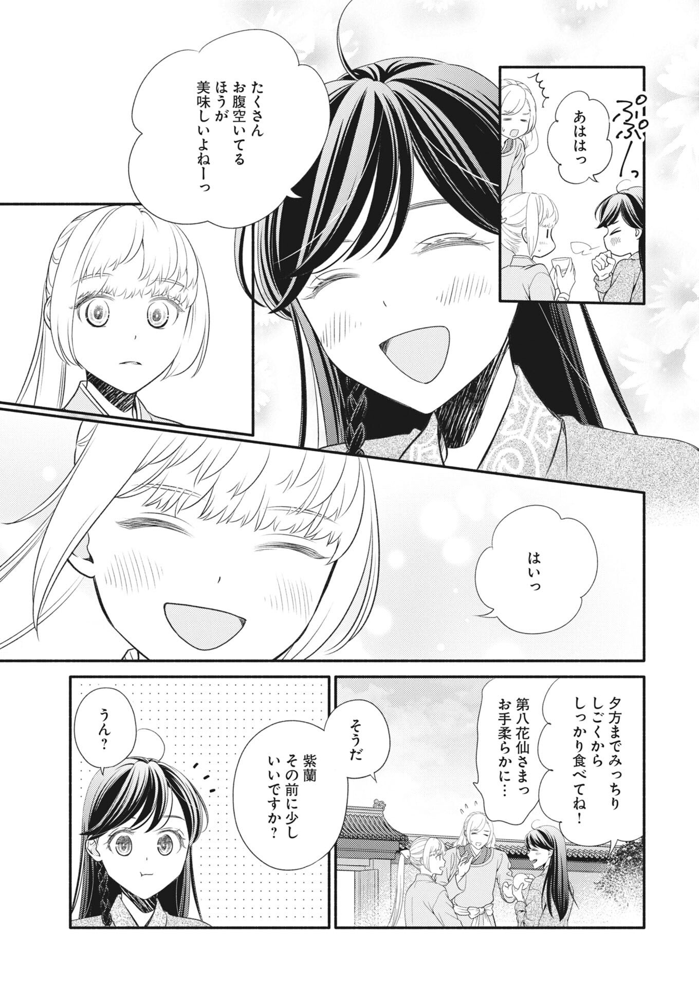 Shiran Koukyuuden Chapter 7 17ページ