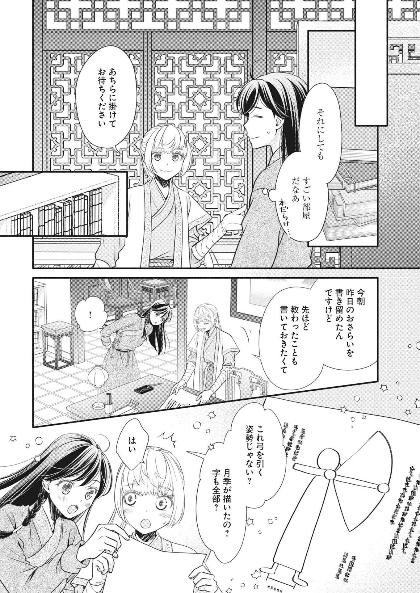 Shiran Koukyuuden Chapter 7 18ページ