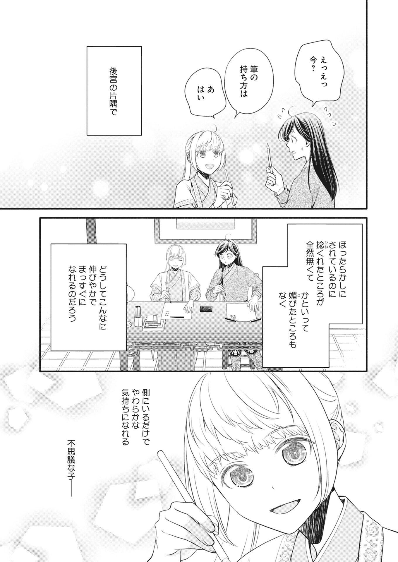 Shiran Koukyuuden Chapter 7 23ページ