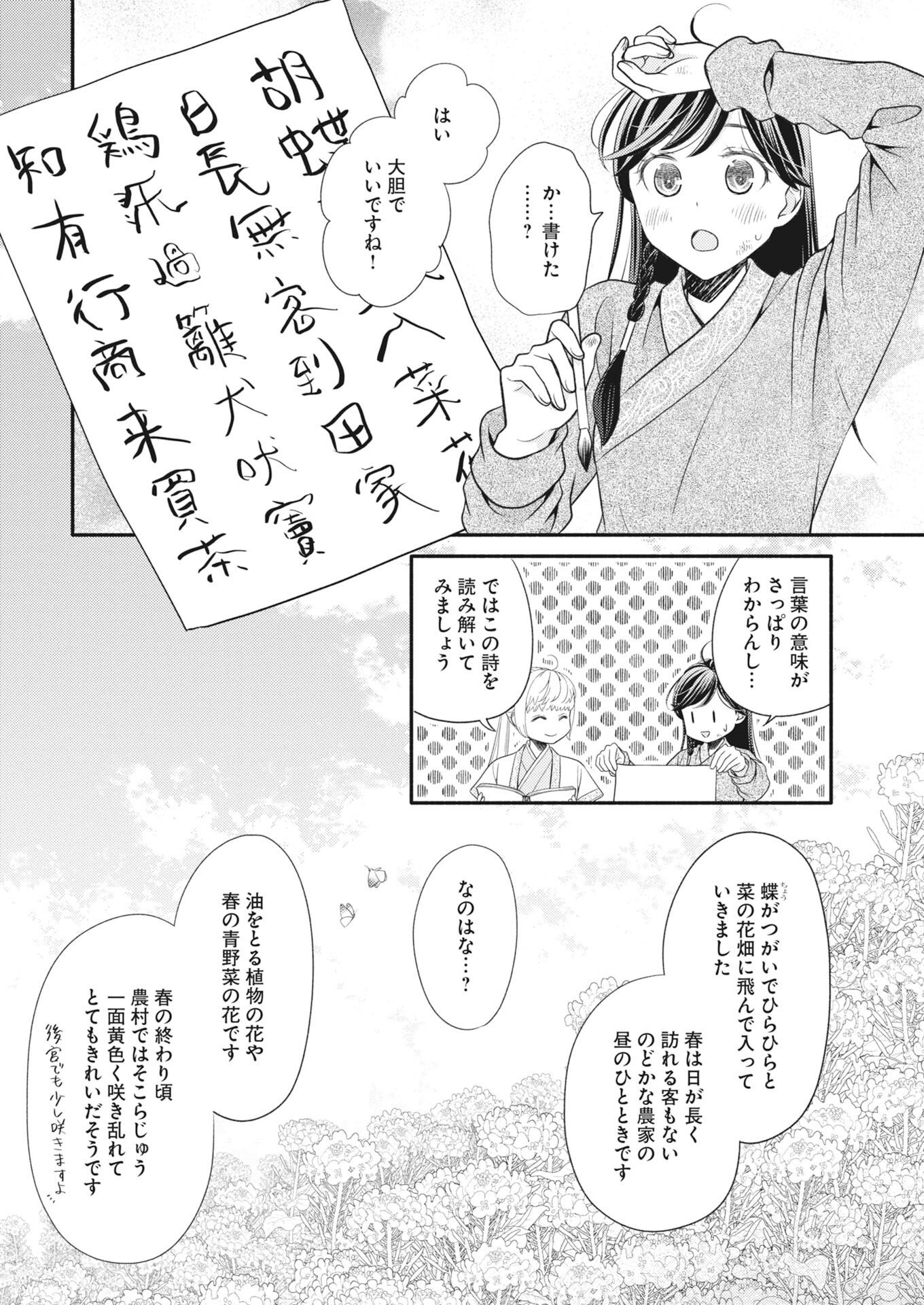 Shiran Koukyuuden Chapter 7 24ページ