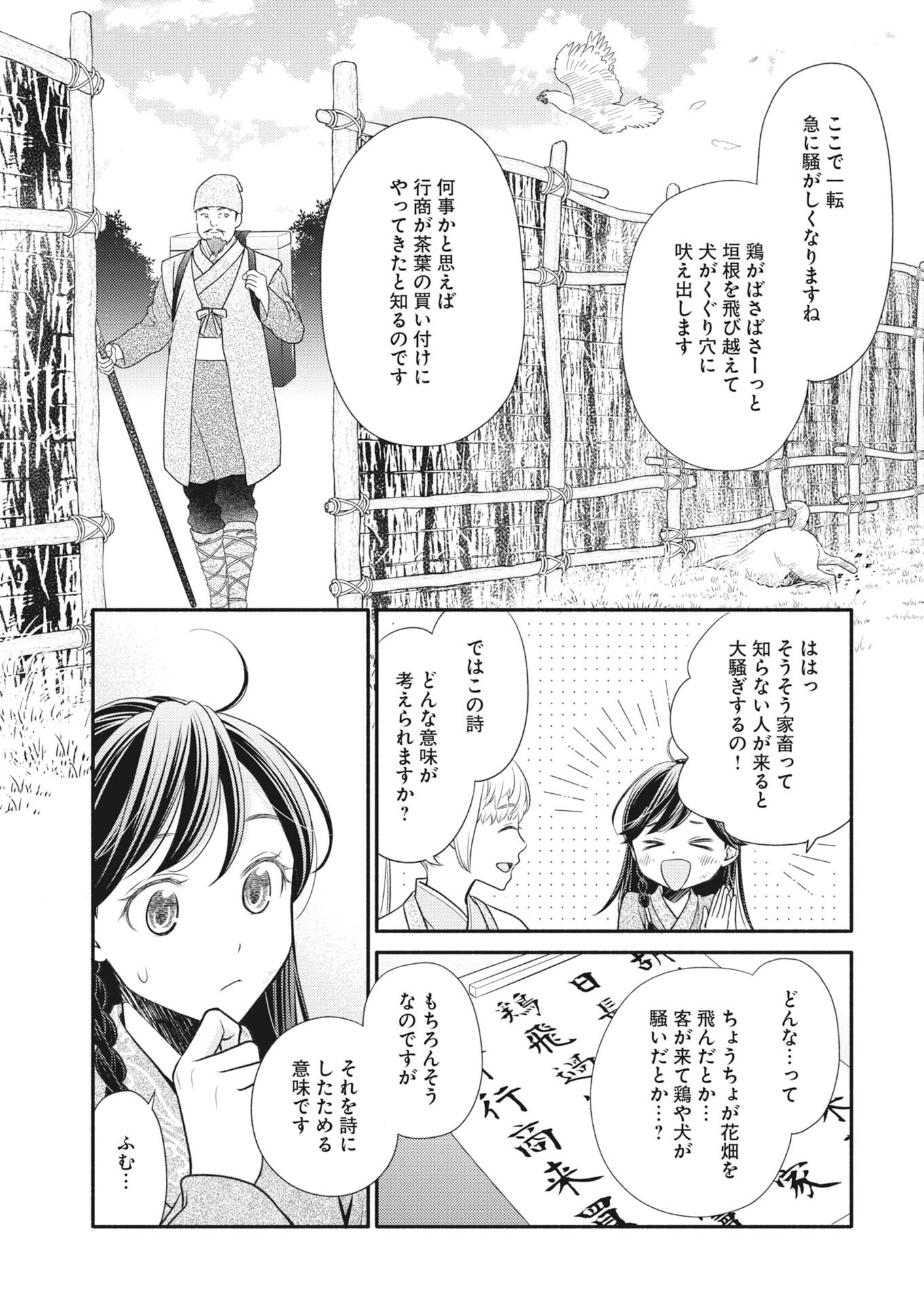 Shiran Koukyuuden Chapter 7 25ページ