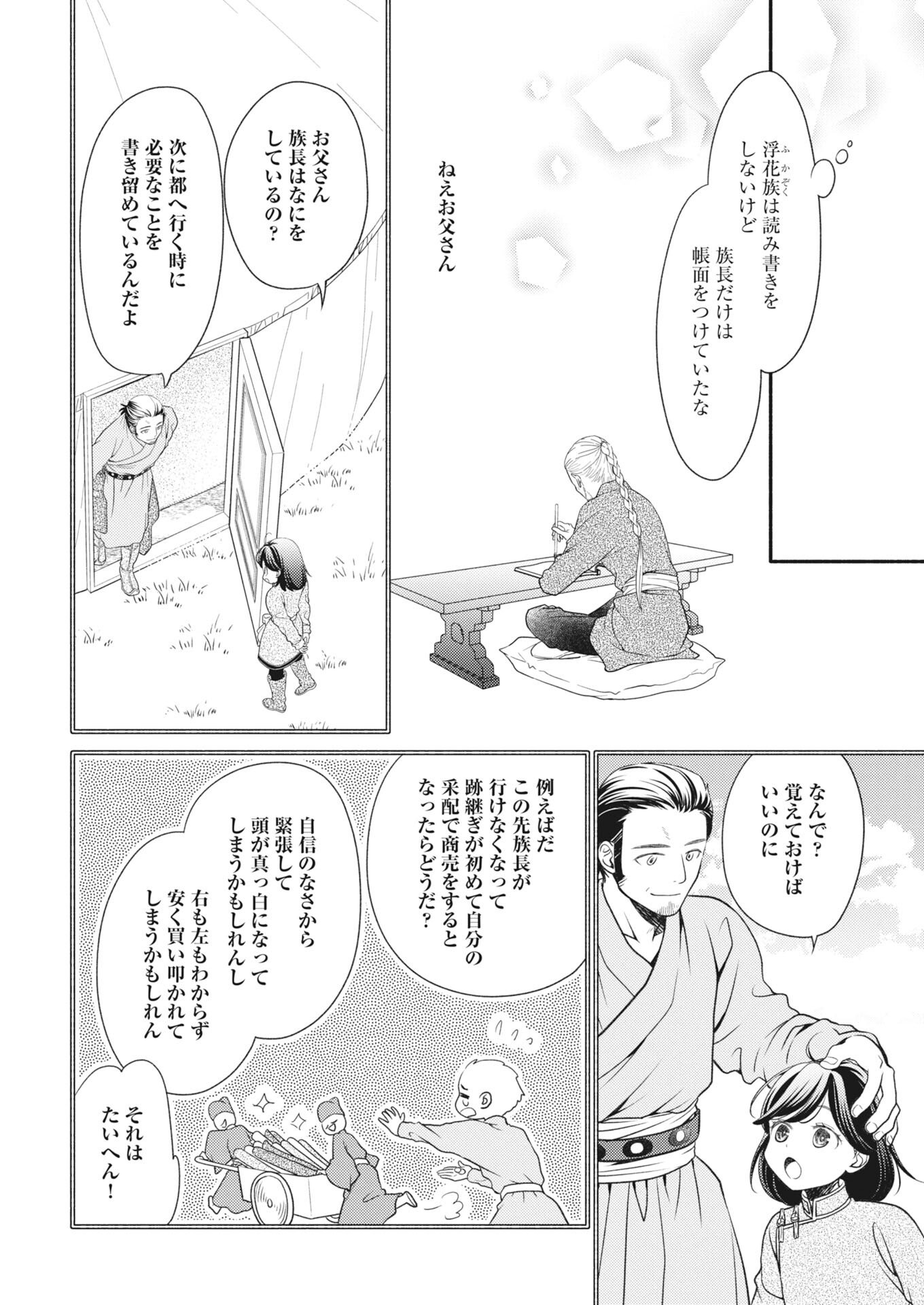 Shiran Koukyuuden Chapter 7 26ページ