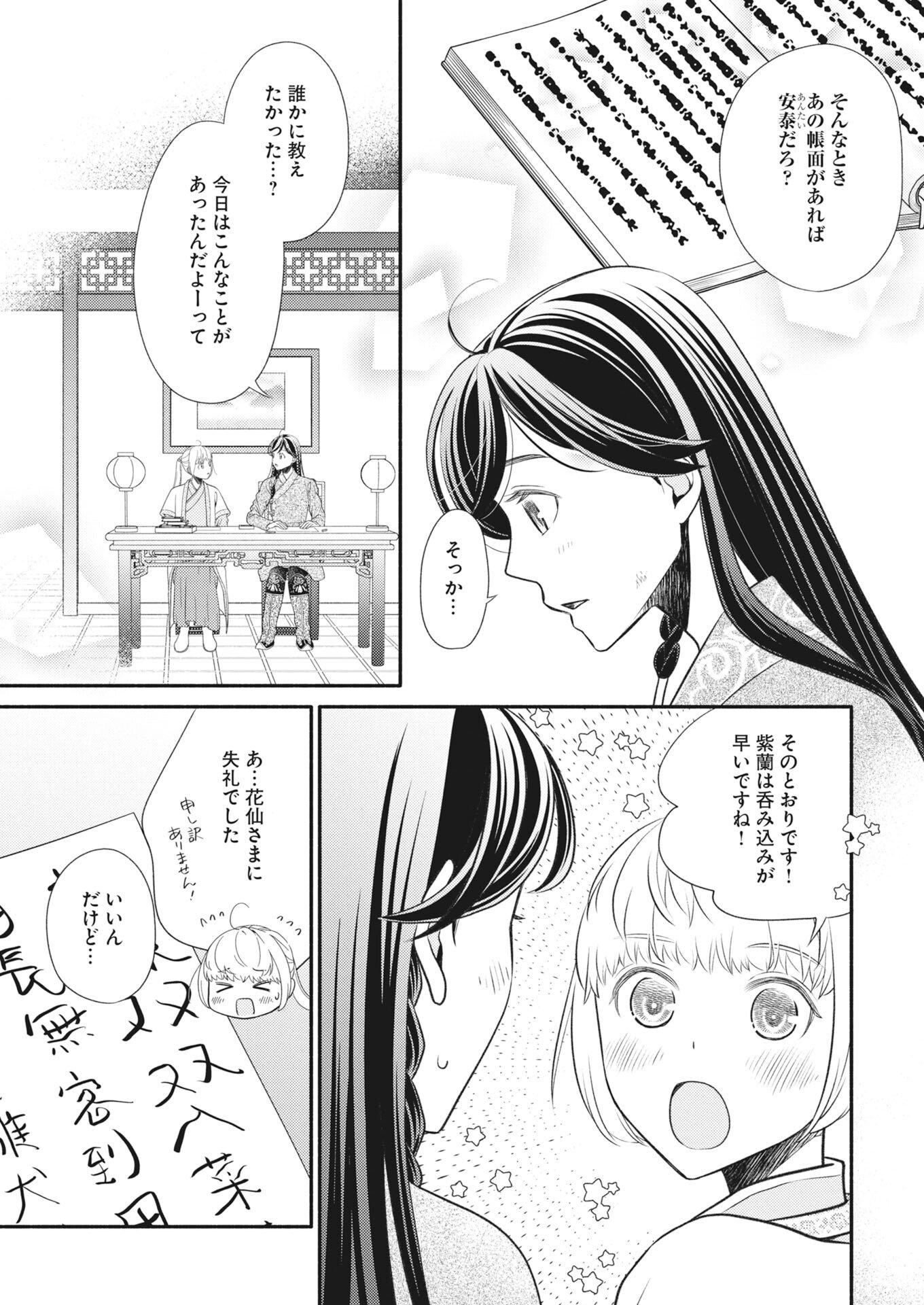 Shiran Koukyuuden Chapter 7 27ページ