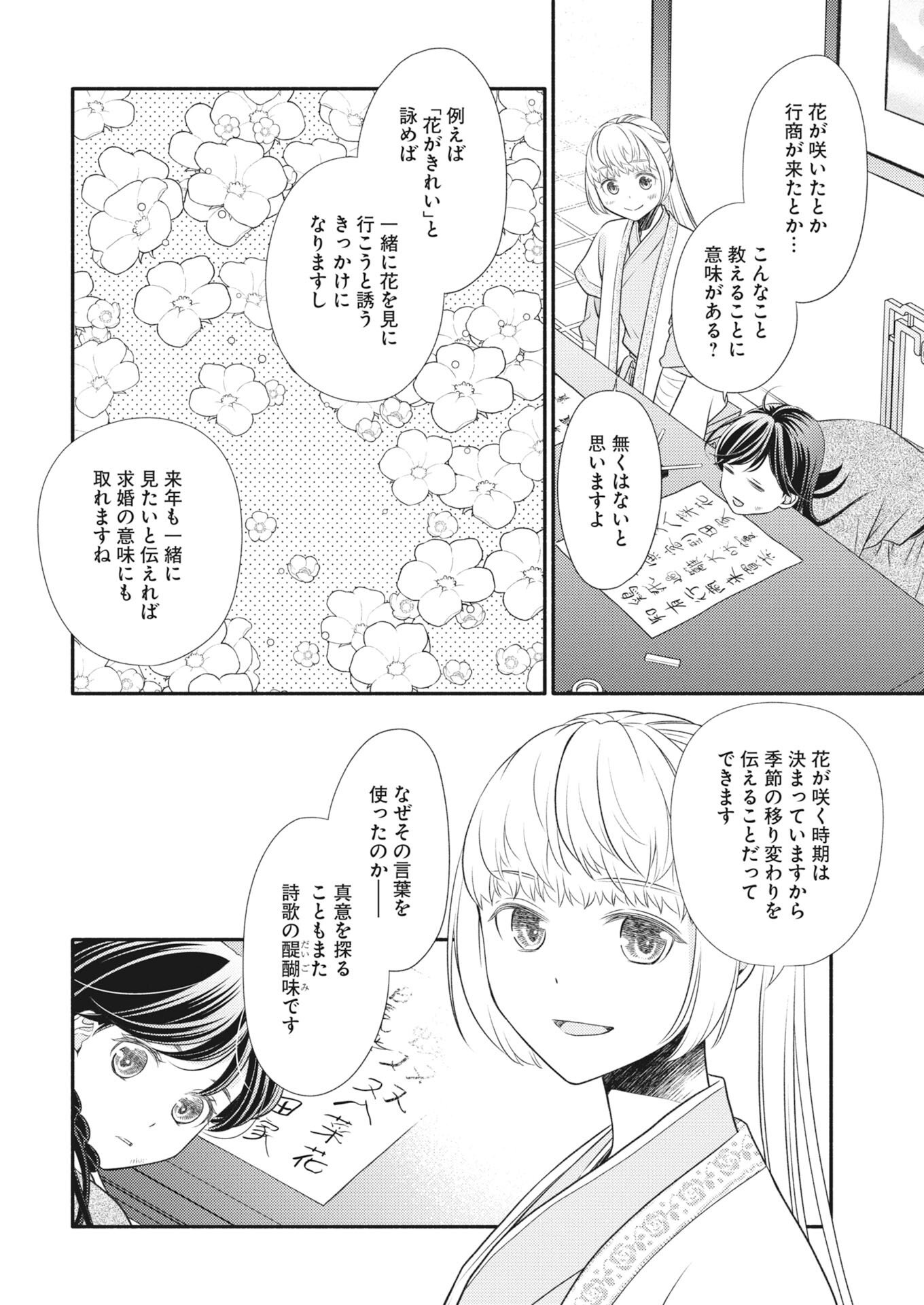 Shiran Koukyuuden Chapter 7 28ページ