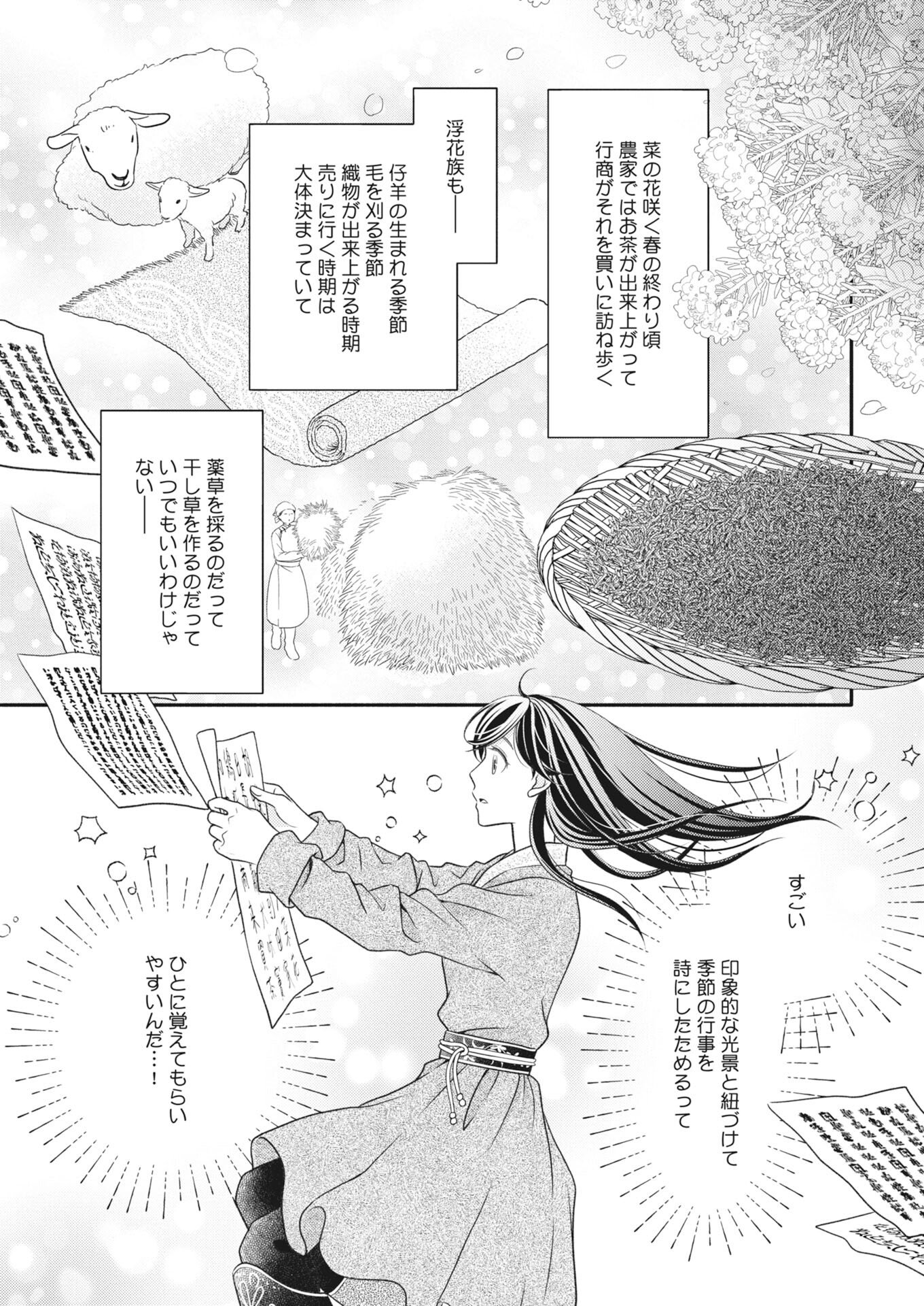 Shiran Koukyuuden Chapter 7 29ページ