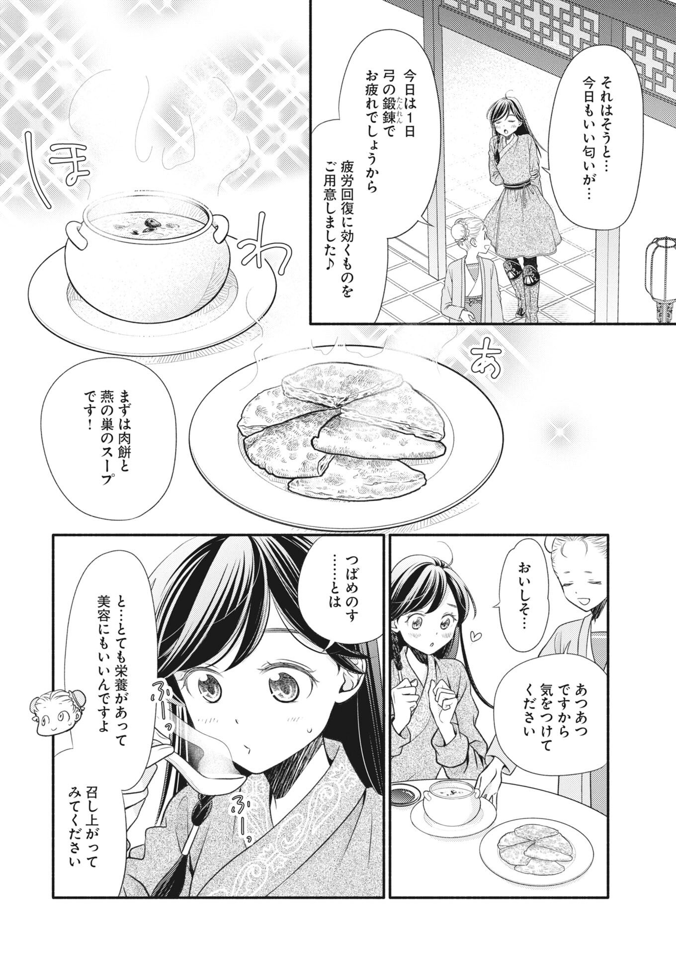 Shiran Koukyuuden Chapter 7 4ページ