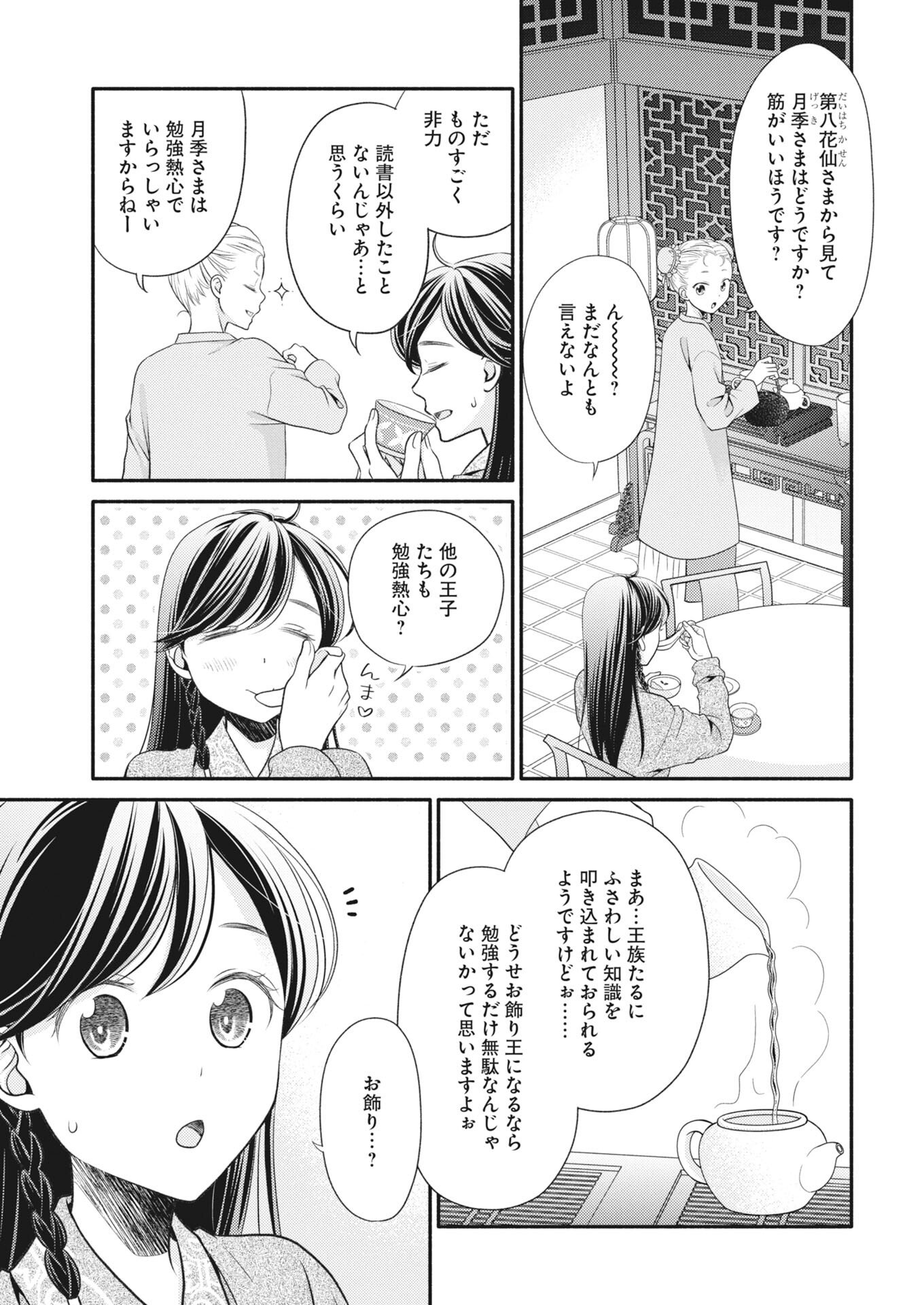 Shiran Koukyuuden Chapter 7 7ページ