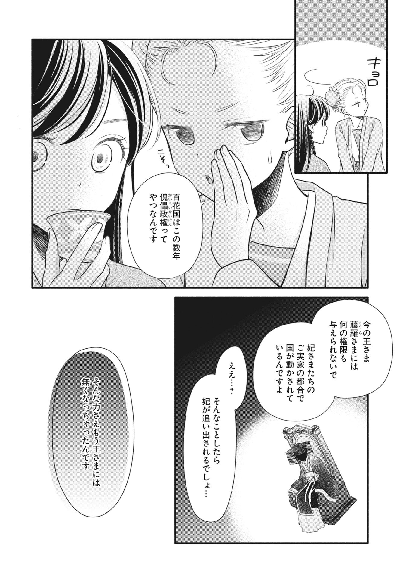 Shiran Koukyuuden Chapter 7 8ページ