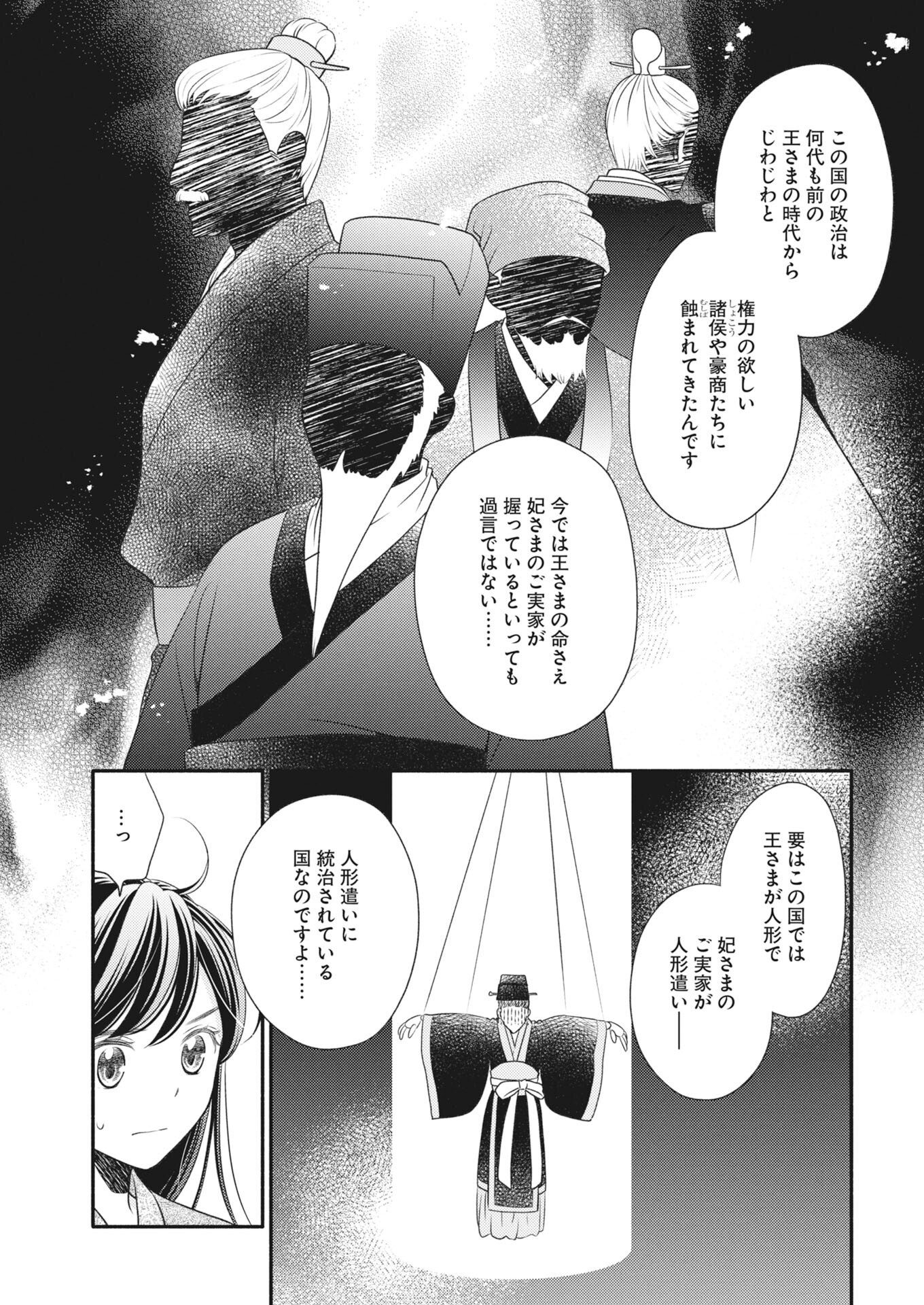 Shiran Koukyuuden Chapter 7 9ページ