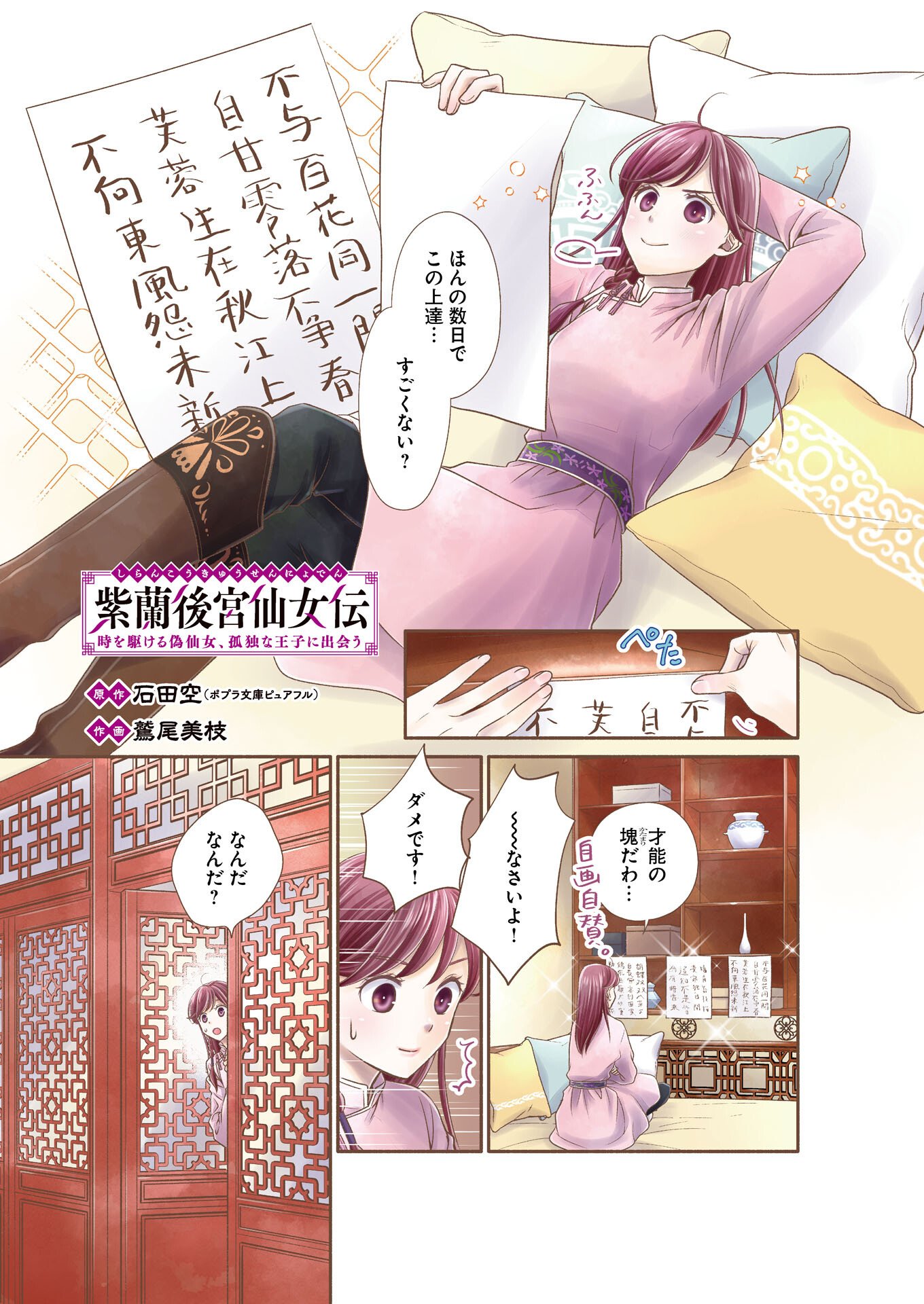 Shiran Koukyuuden Chapter 8 1ページ