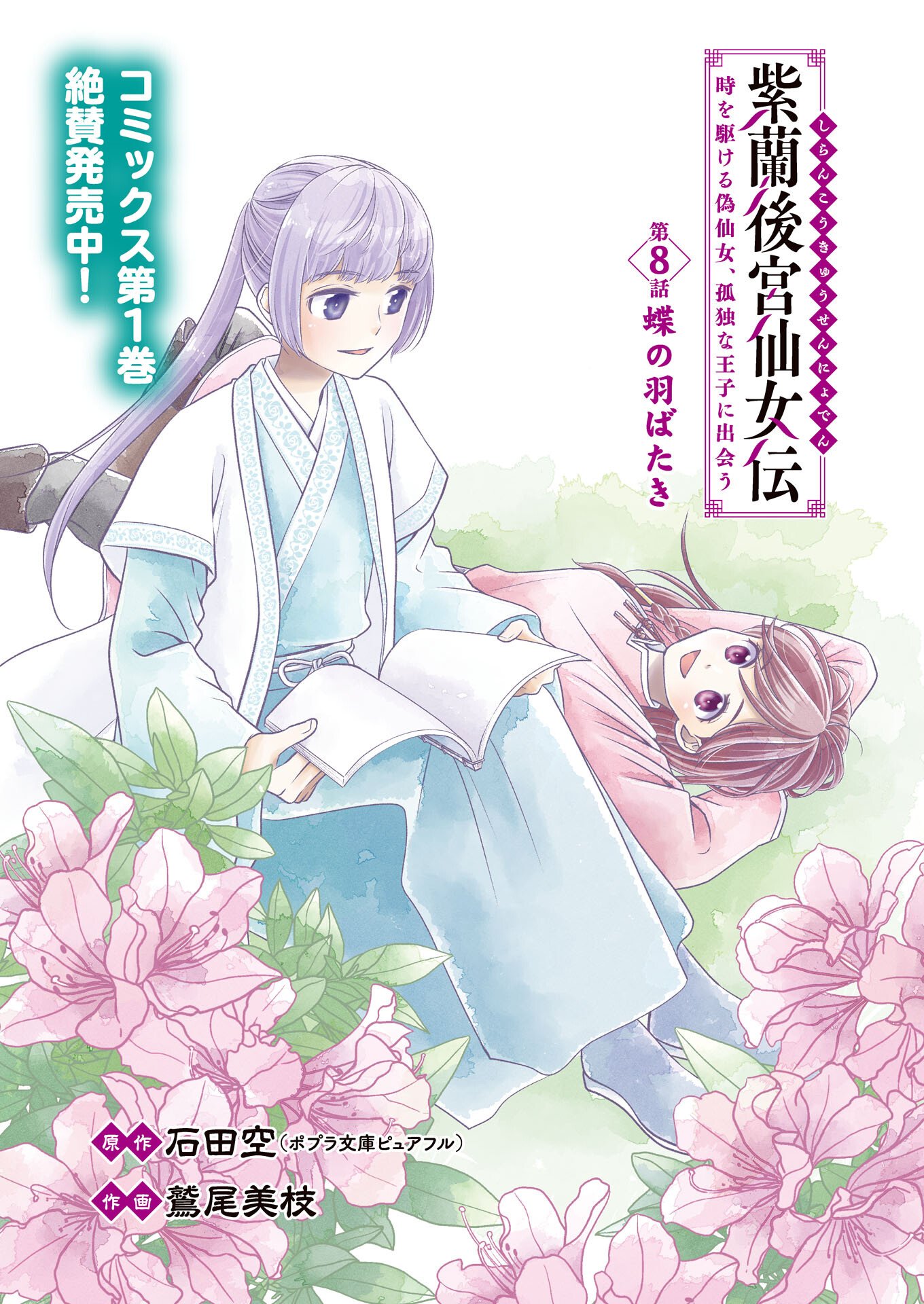 Shiran Koukyuuden Chapter 8 2ページ